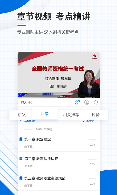 教师资格准题库 截图 4