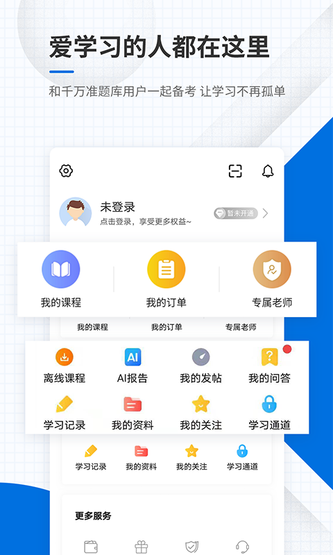 教师资格准题库 截图 5