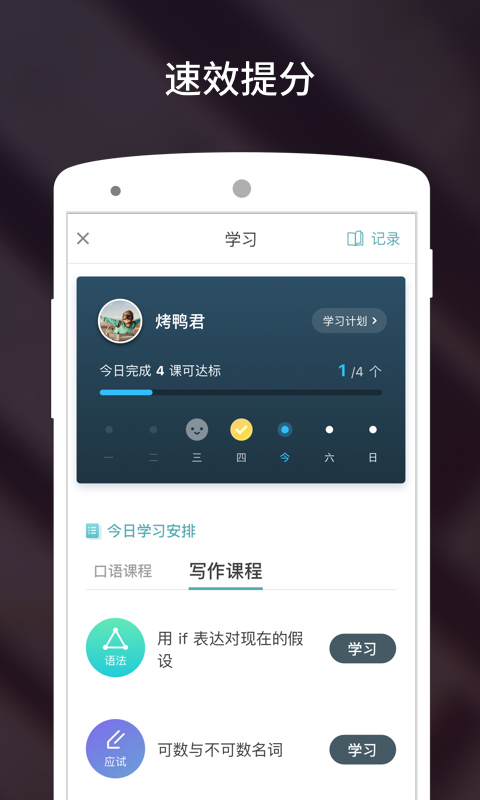 流利说雅思 截图 2