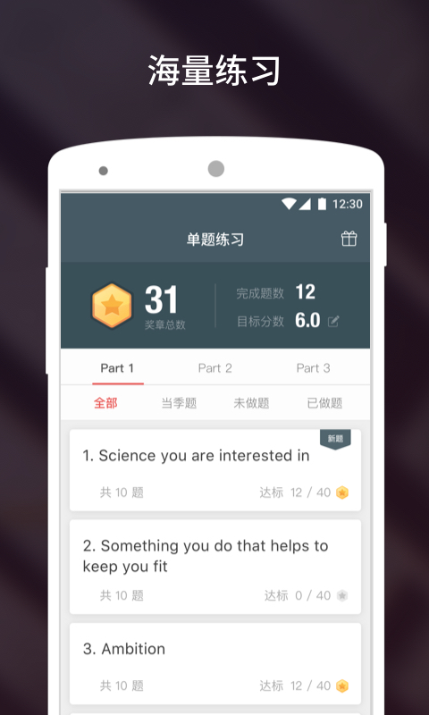 流利说雅思 截图 4