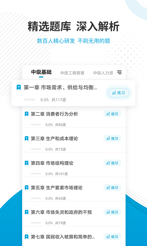 经济师准题库 截图 3