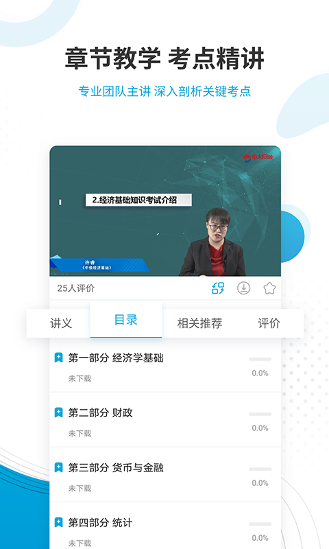 经济师准题库 截图 4