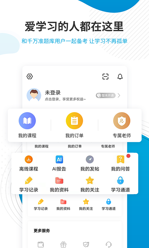 经济师准题库 截图 5