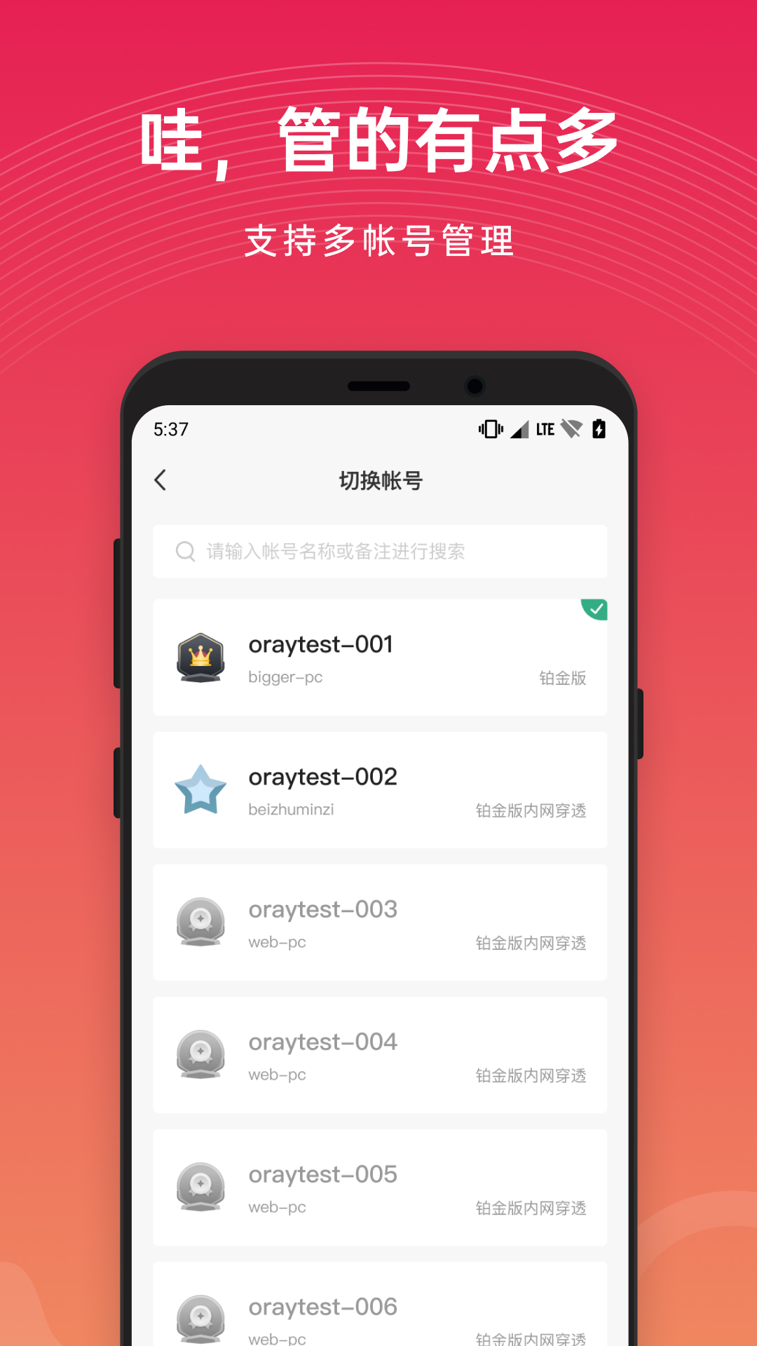 贝锐花生壳管理 截图 1