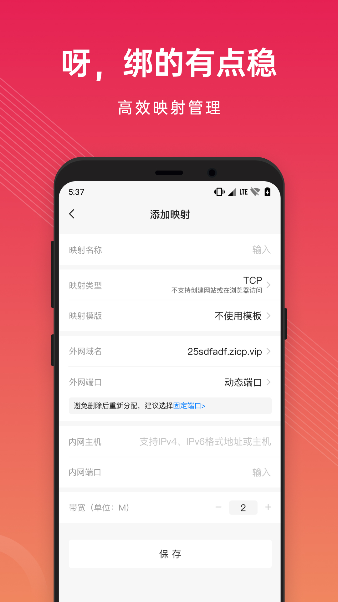贝锐花生壳管理 截图 2