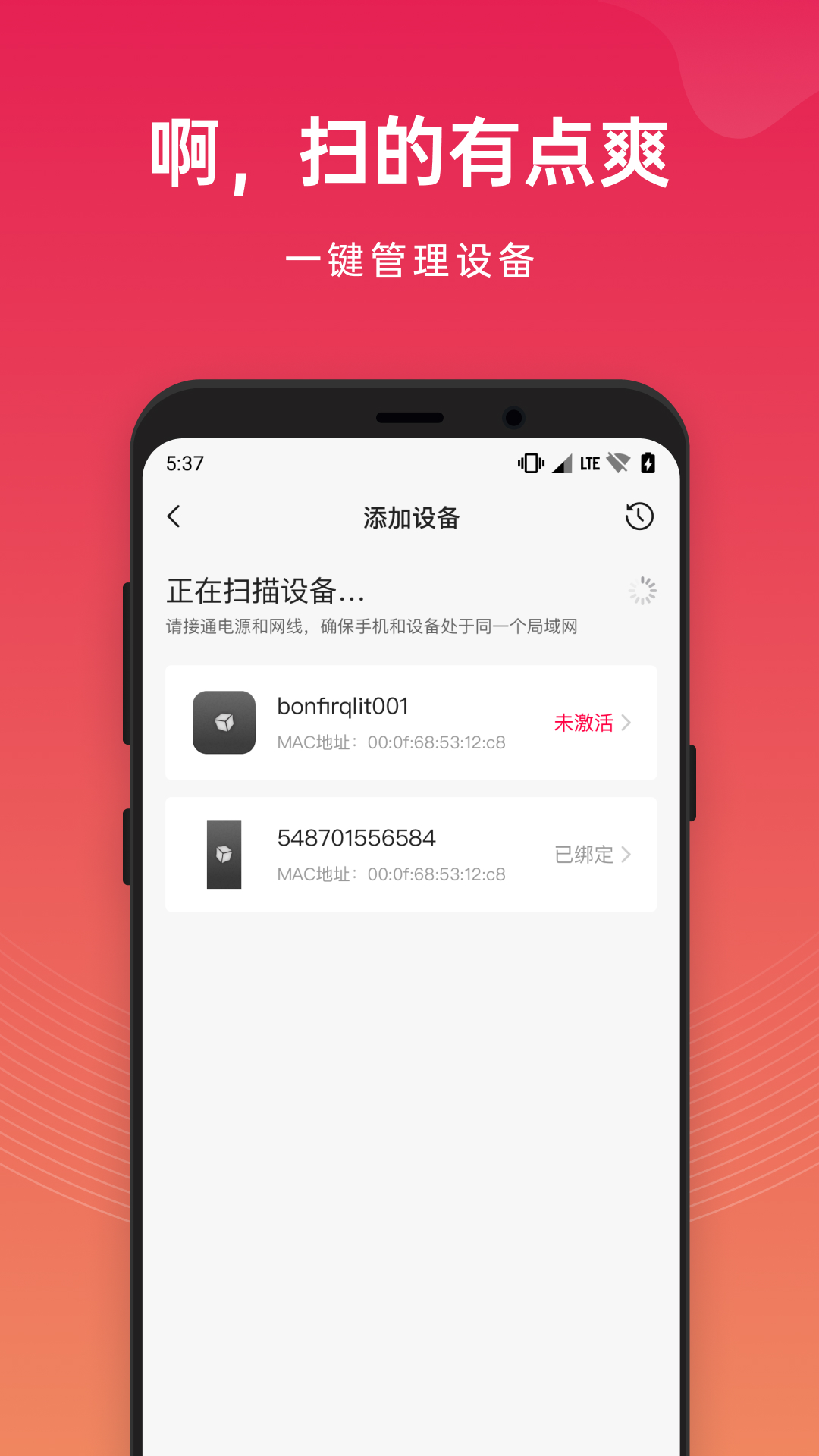 贝锐花生壳管理 截图 3