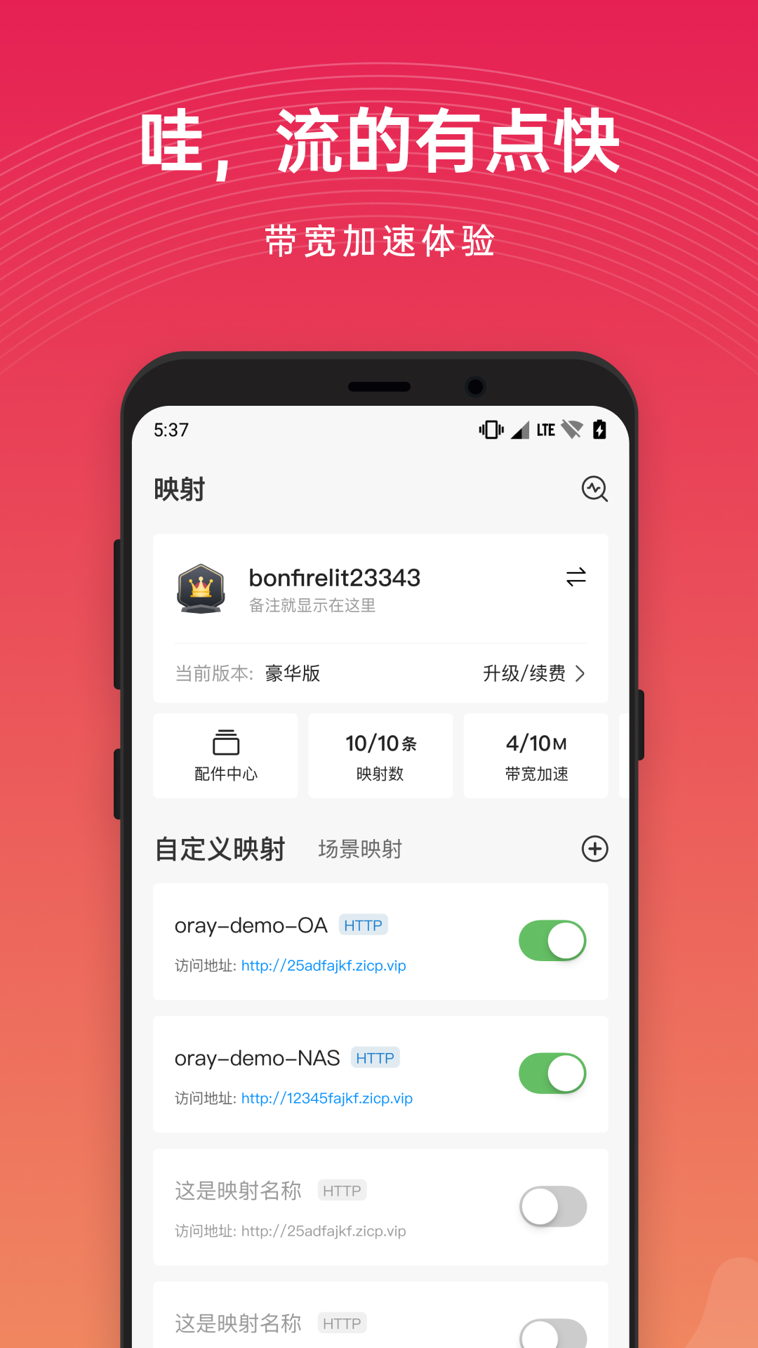 贝锐花生壳管理 截图 5
