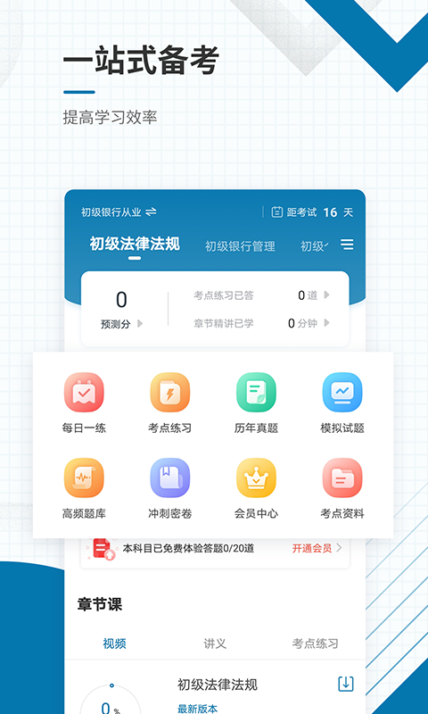 银行从业资格准题库 截图 2