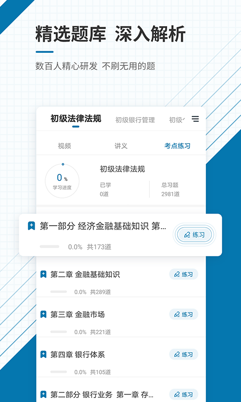 银行从业资格准题库 截图 3