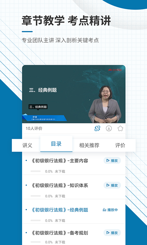 银行从业资格准题库 截图 4