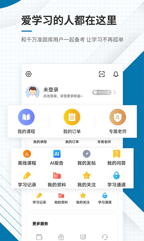 银行从业资格准题库 截图 5