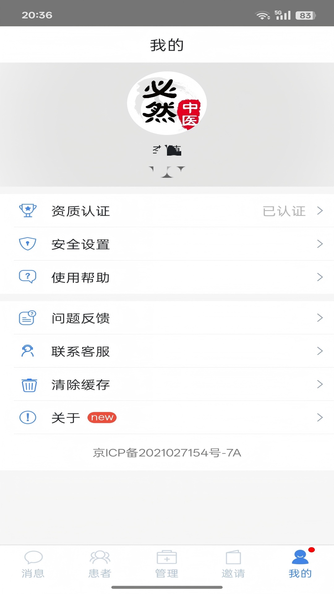 必然中医 截图 1