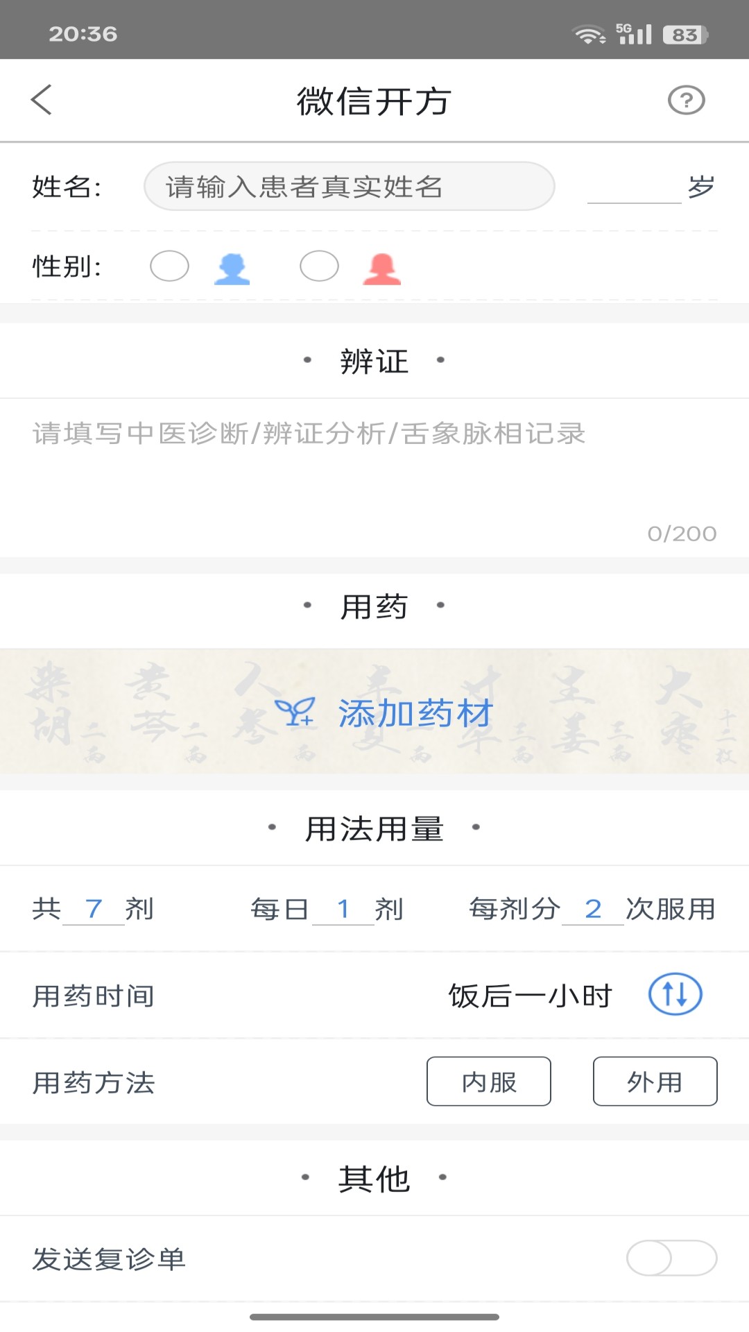 必然中医 截图 2
