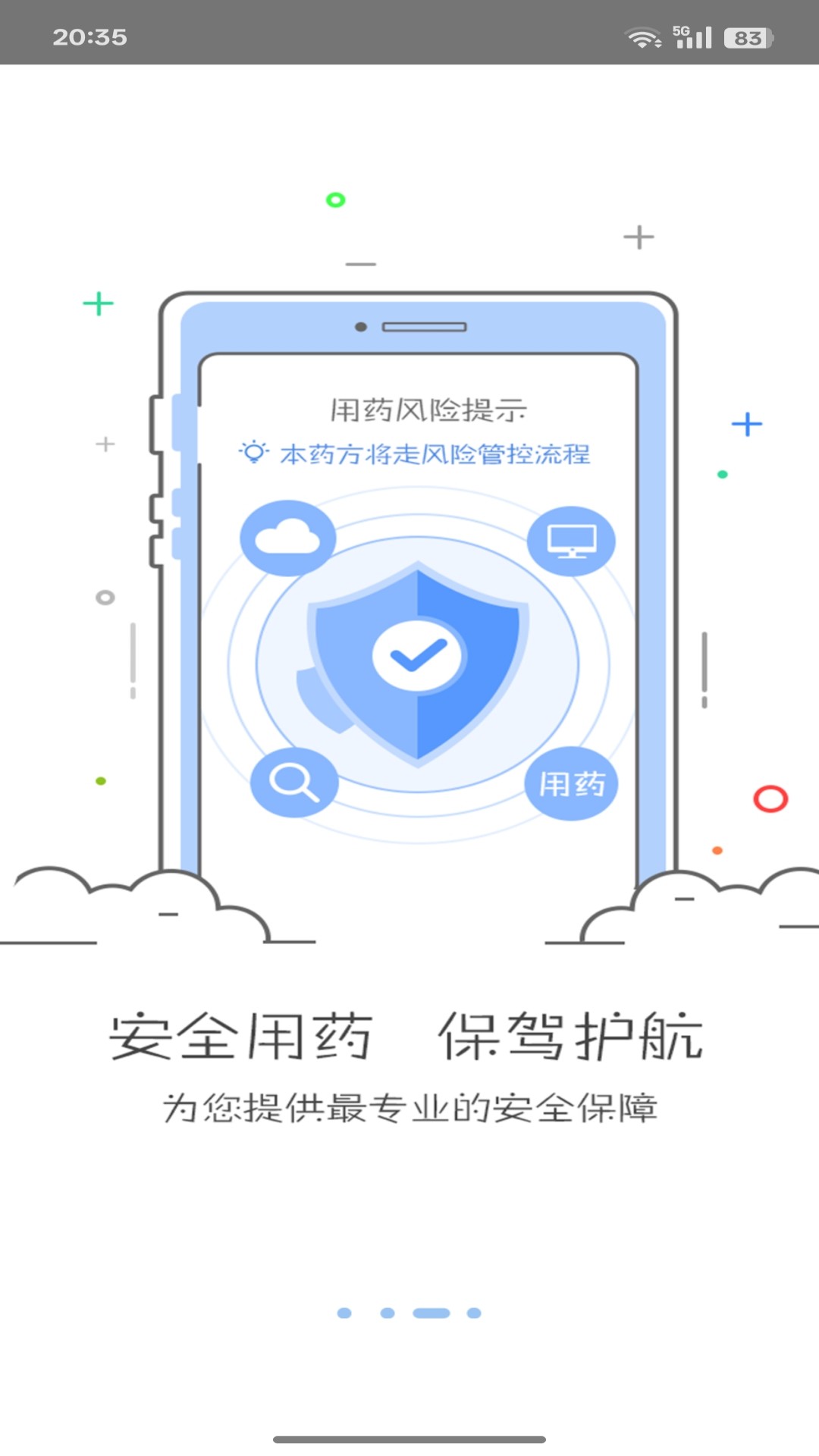必然中医 截图 4