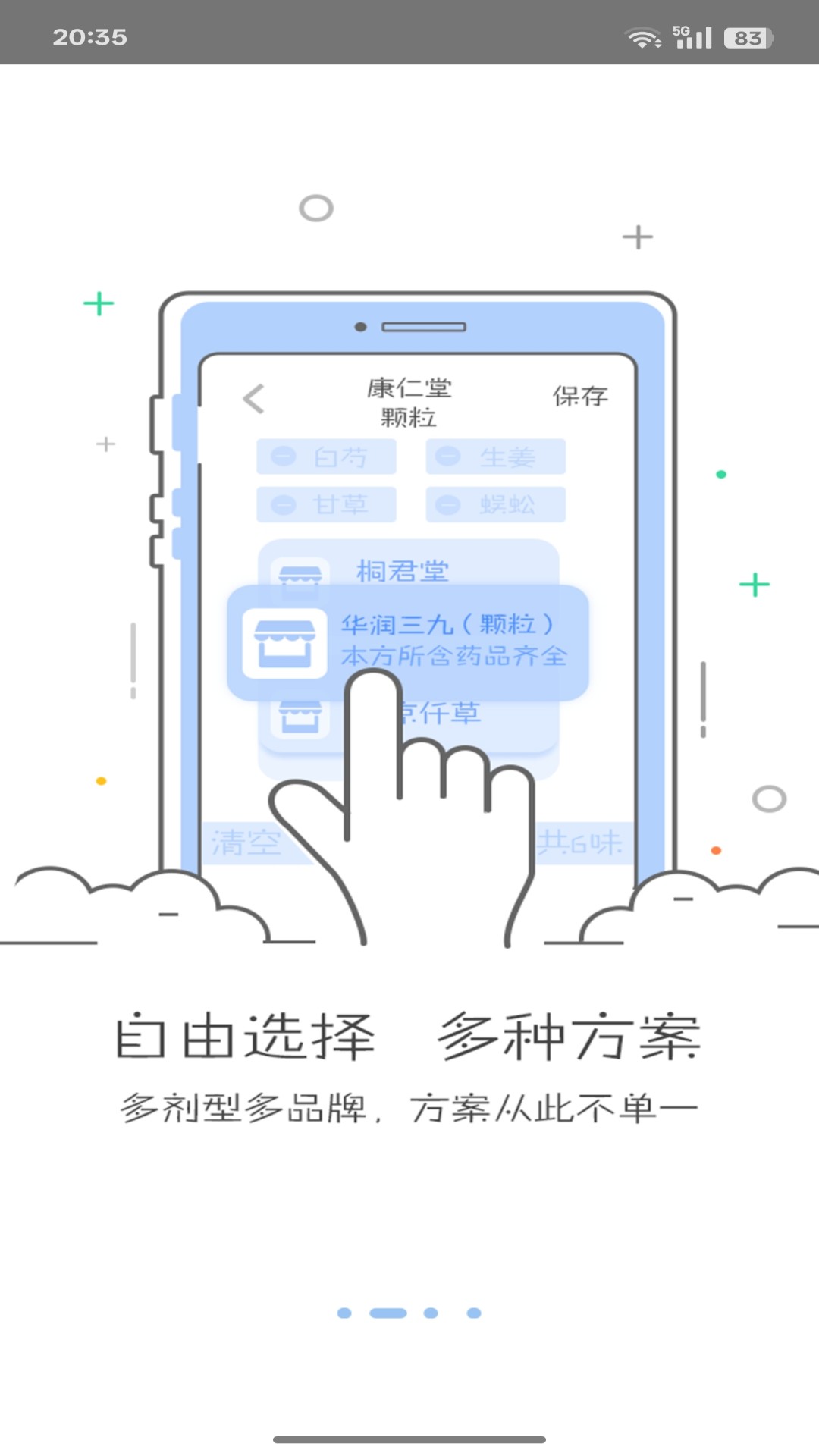 必然中医 截图 5