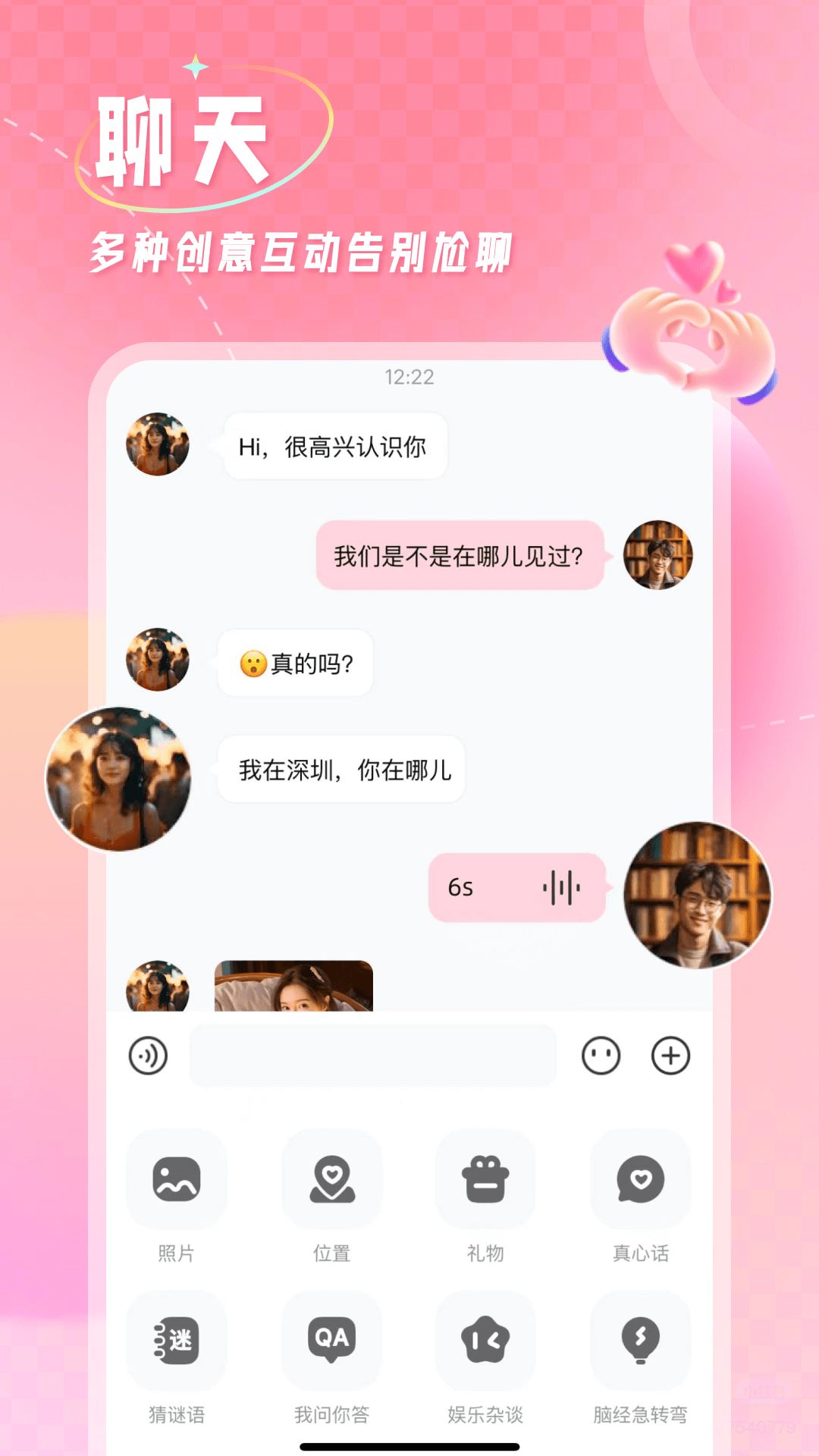捡对象 截图 3