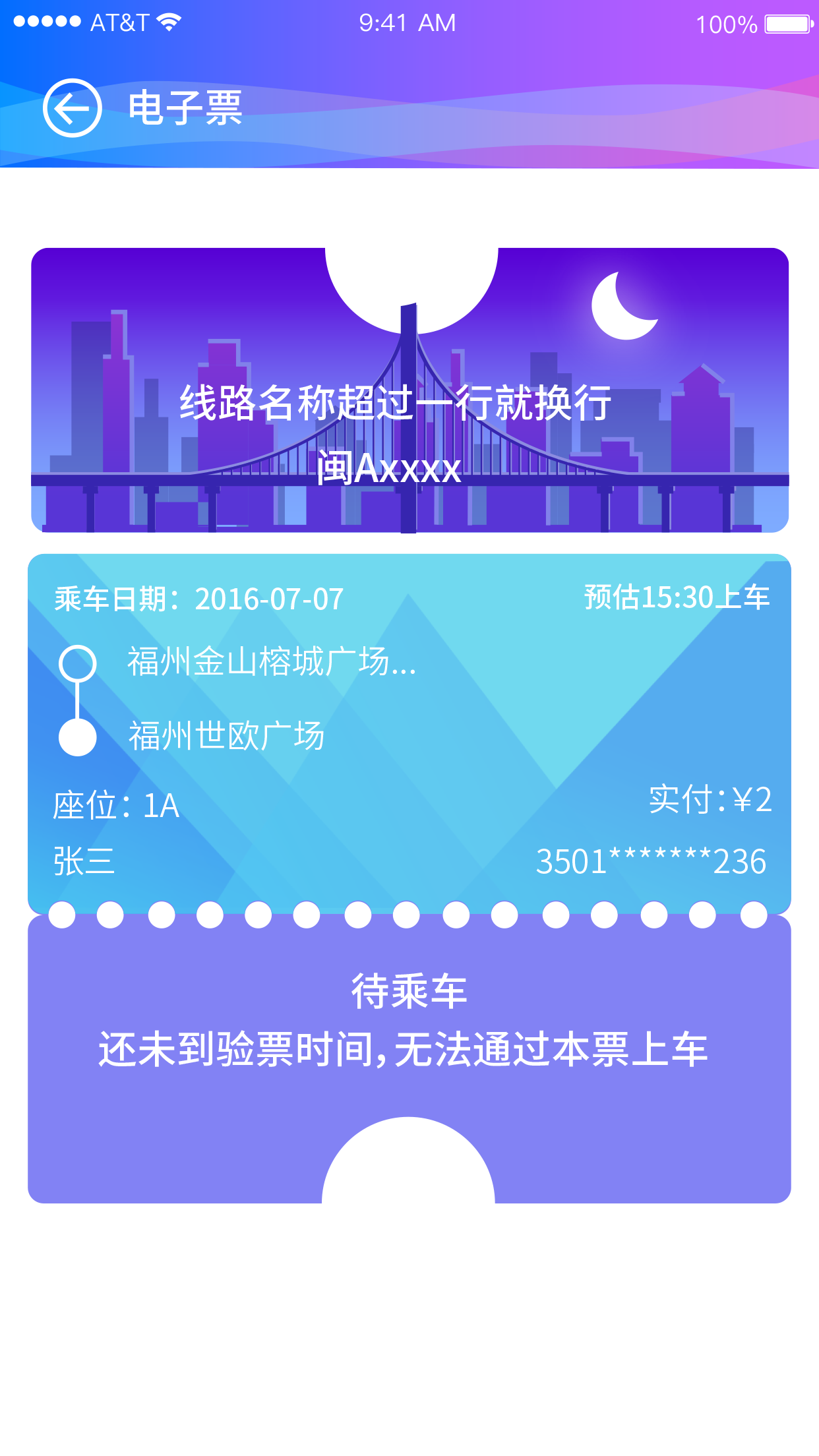 巴士门 截图 2