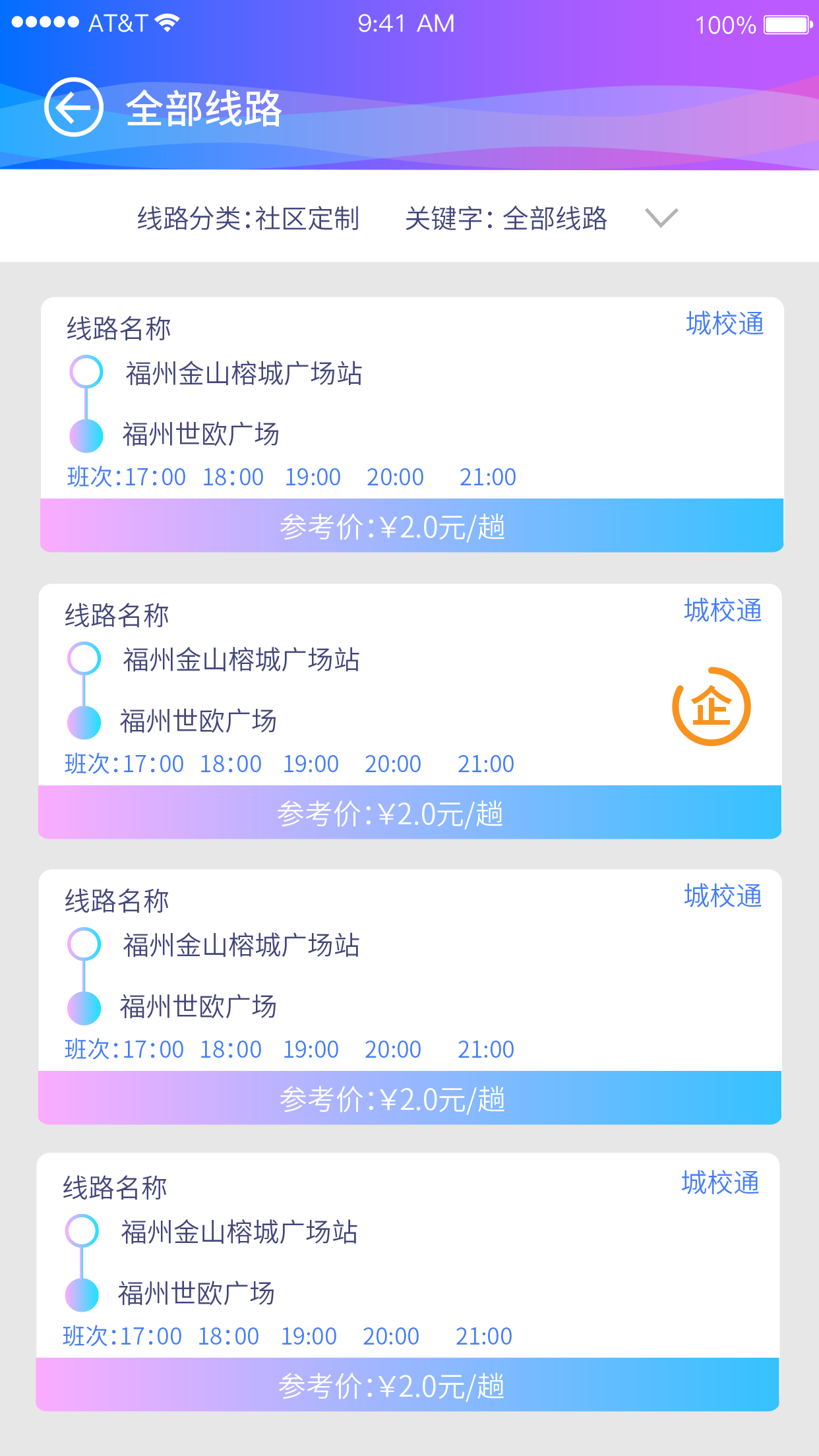 巴士门 截图 4