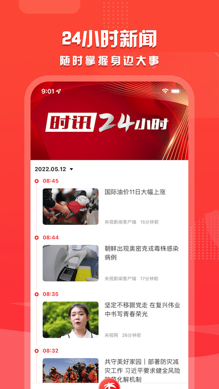 海拔新闻 截图 2