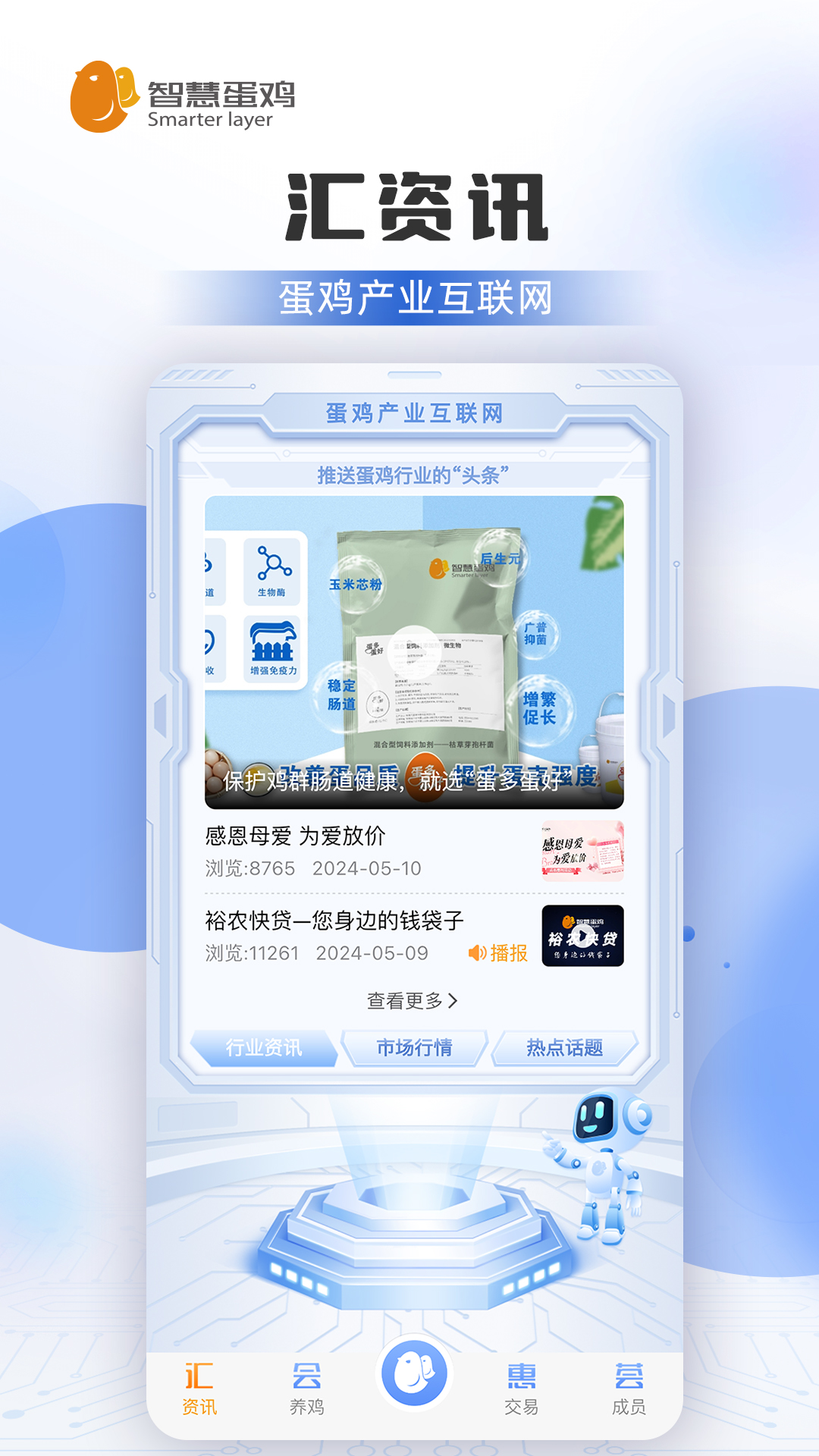 智慧蛋鸡 截图 2