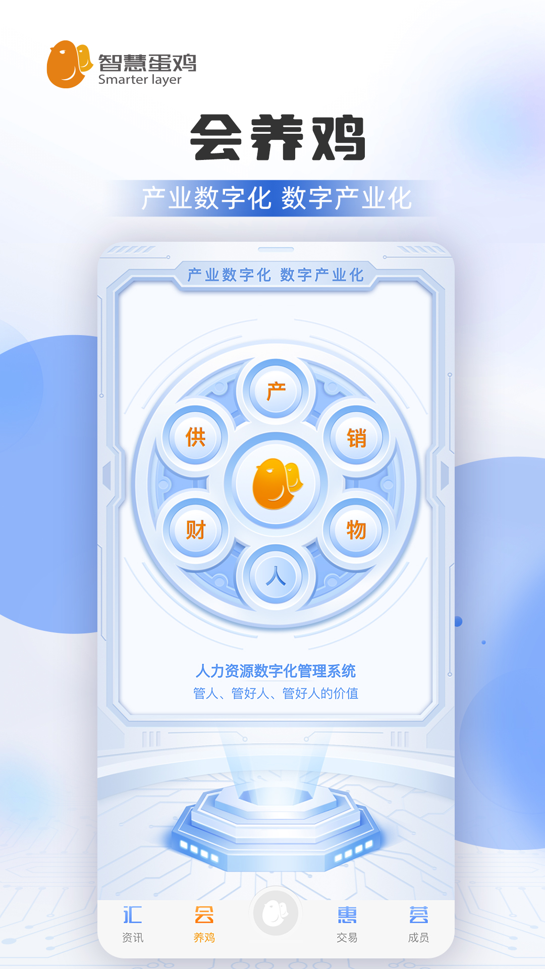 智慧蛋鸡 截图 3