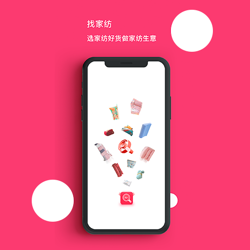 找家纺 截图 1