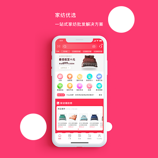 找家纺 截图 2