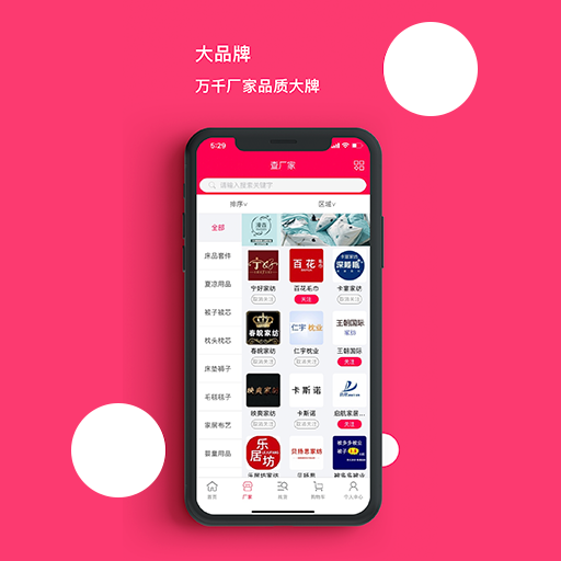 找家纺 截图 3
