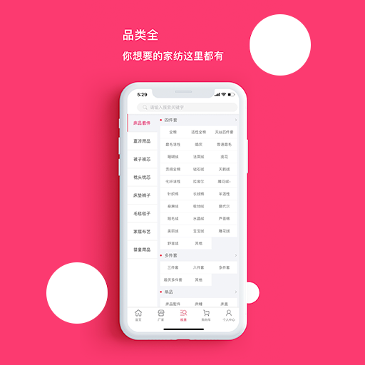 找家纺 截图 4