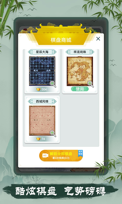 象棋 截图 5