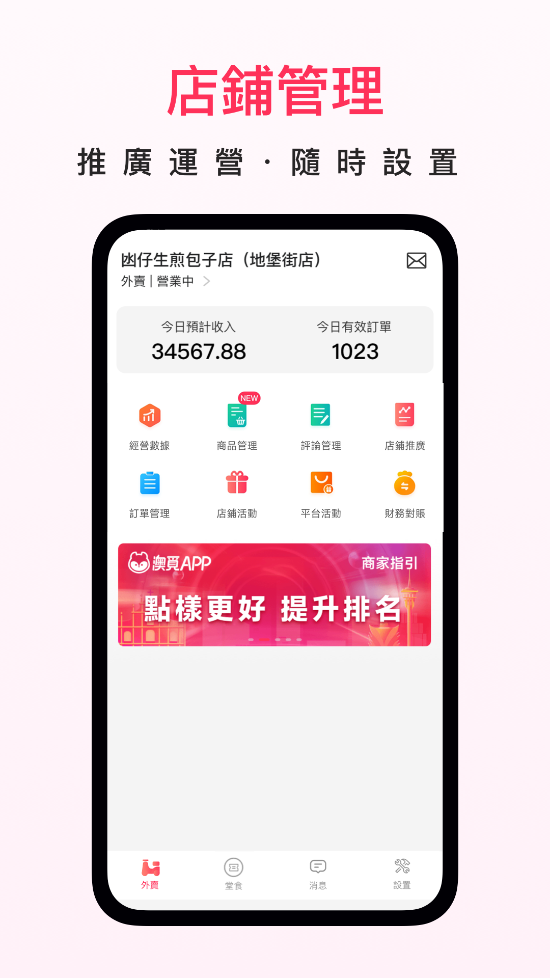 澳觅商家 截图 3
