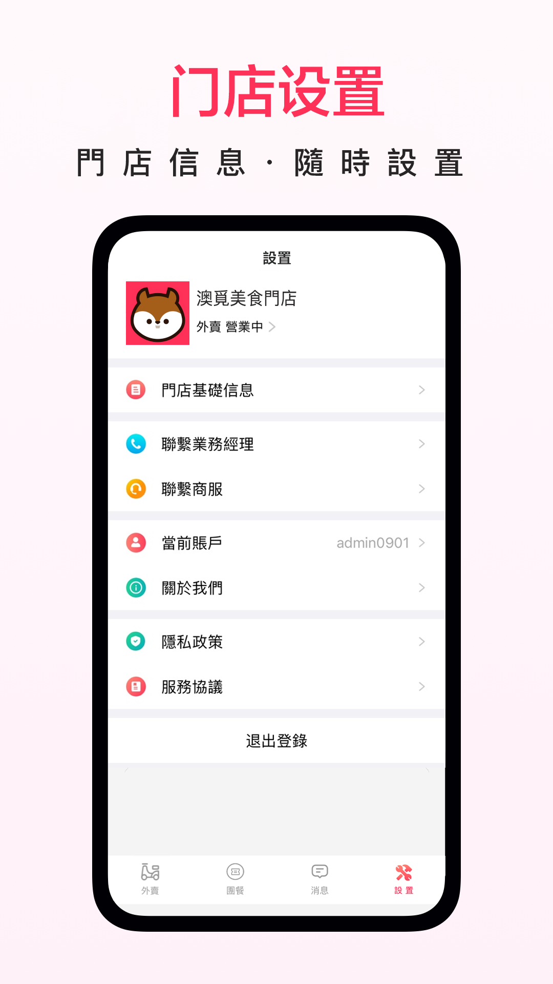 澳觅商家 截图 5
