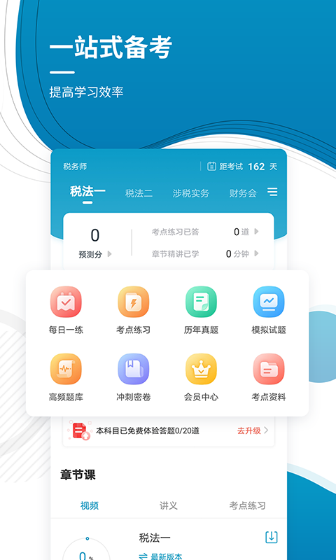 注册税务师准题库 截图 2