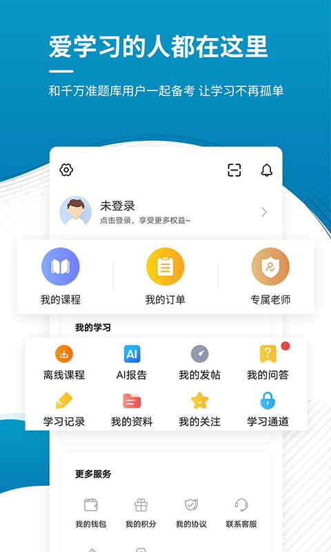 注册税务师准题库 截图 5