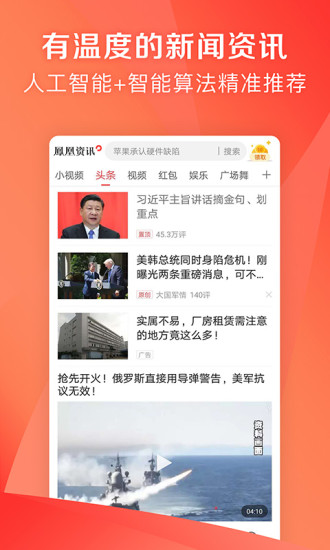 凤凰新闻极速版安卓版高清截图