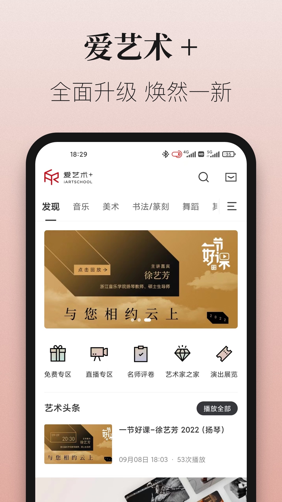 爱艺术+ 截图 1