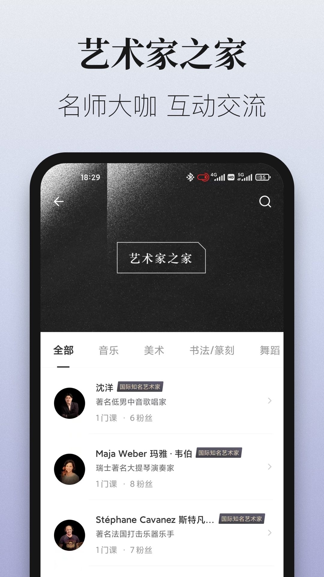 爱艺术+ 截图 4