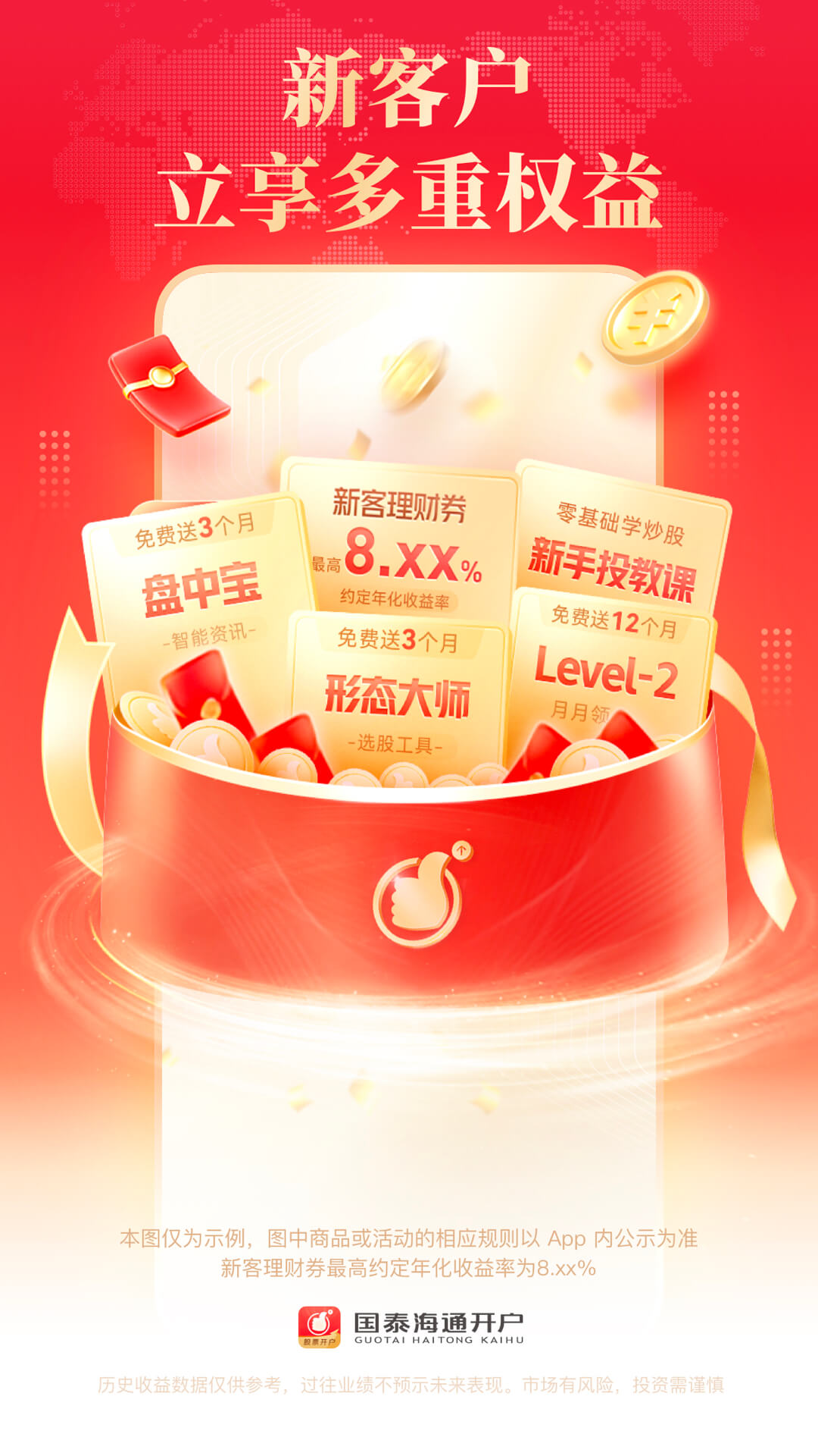 国泰海通开户 截图 1