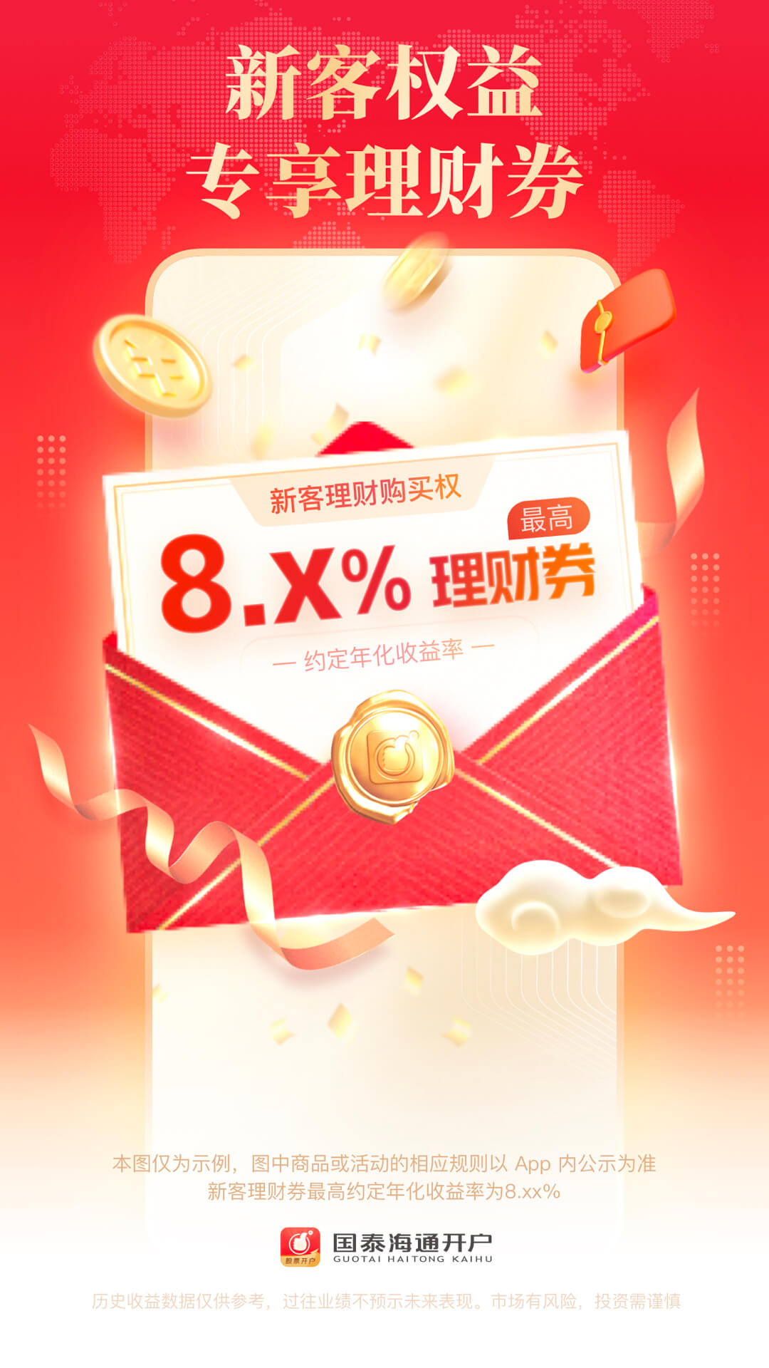 国泰海通开户 截图 3