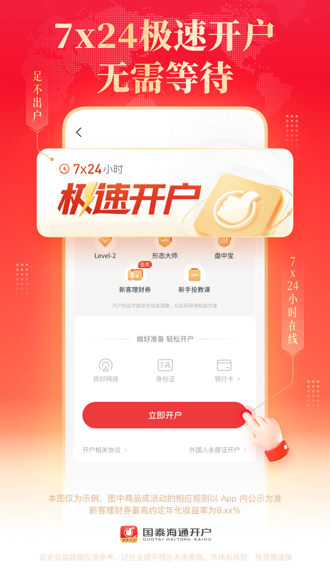 国泰海通开户 截图 4