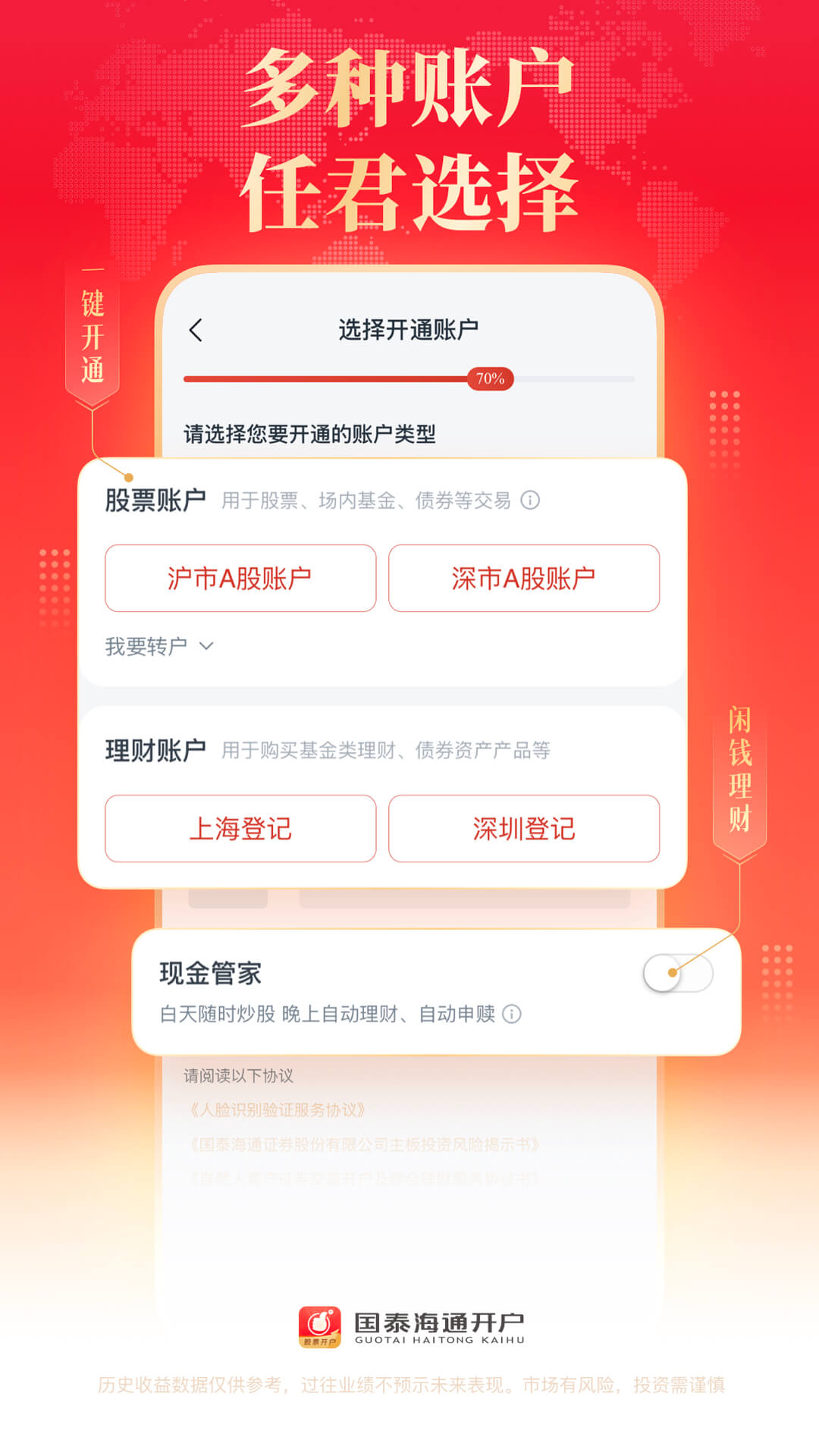 国泰海通开户 截图 5
