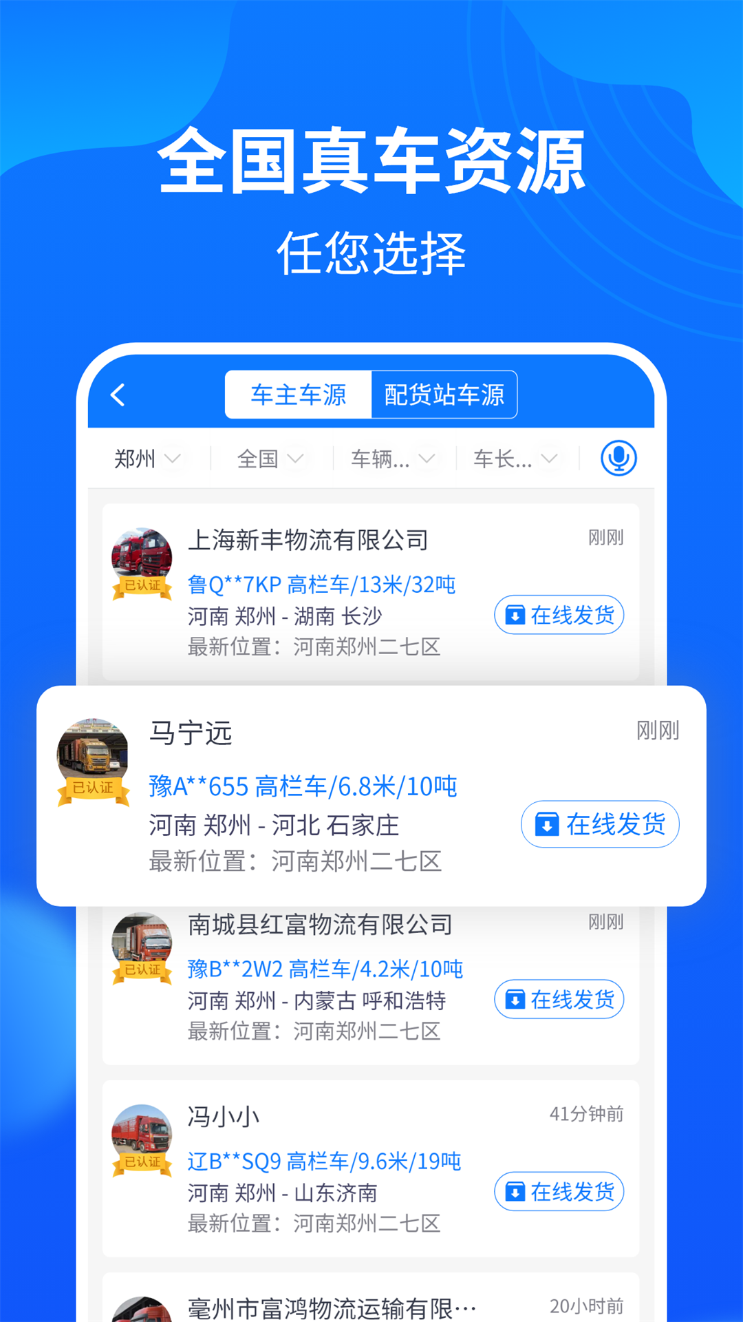 物通网配货经纪人 截图 2