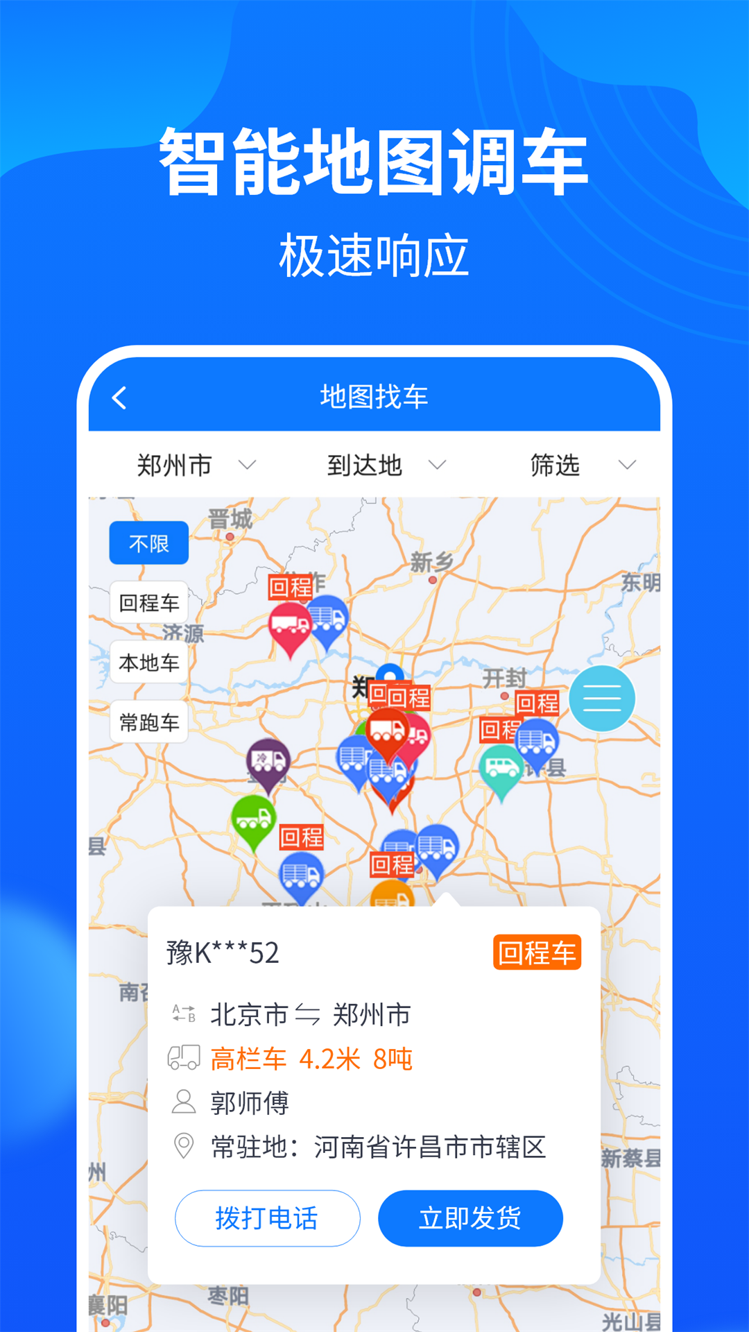 物通网配货经纪人 截图 3