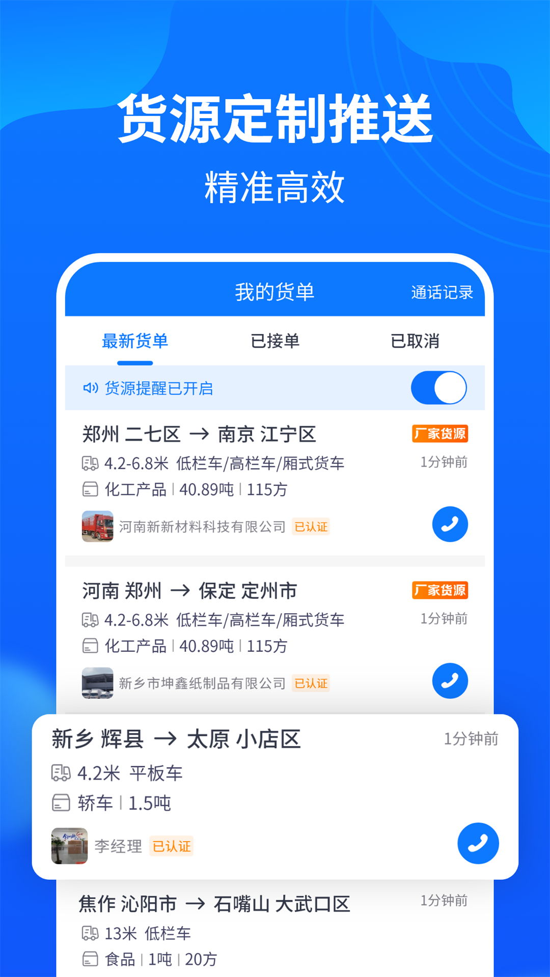 物通网配货经纪人 截图 4