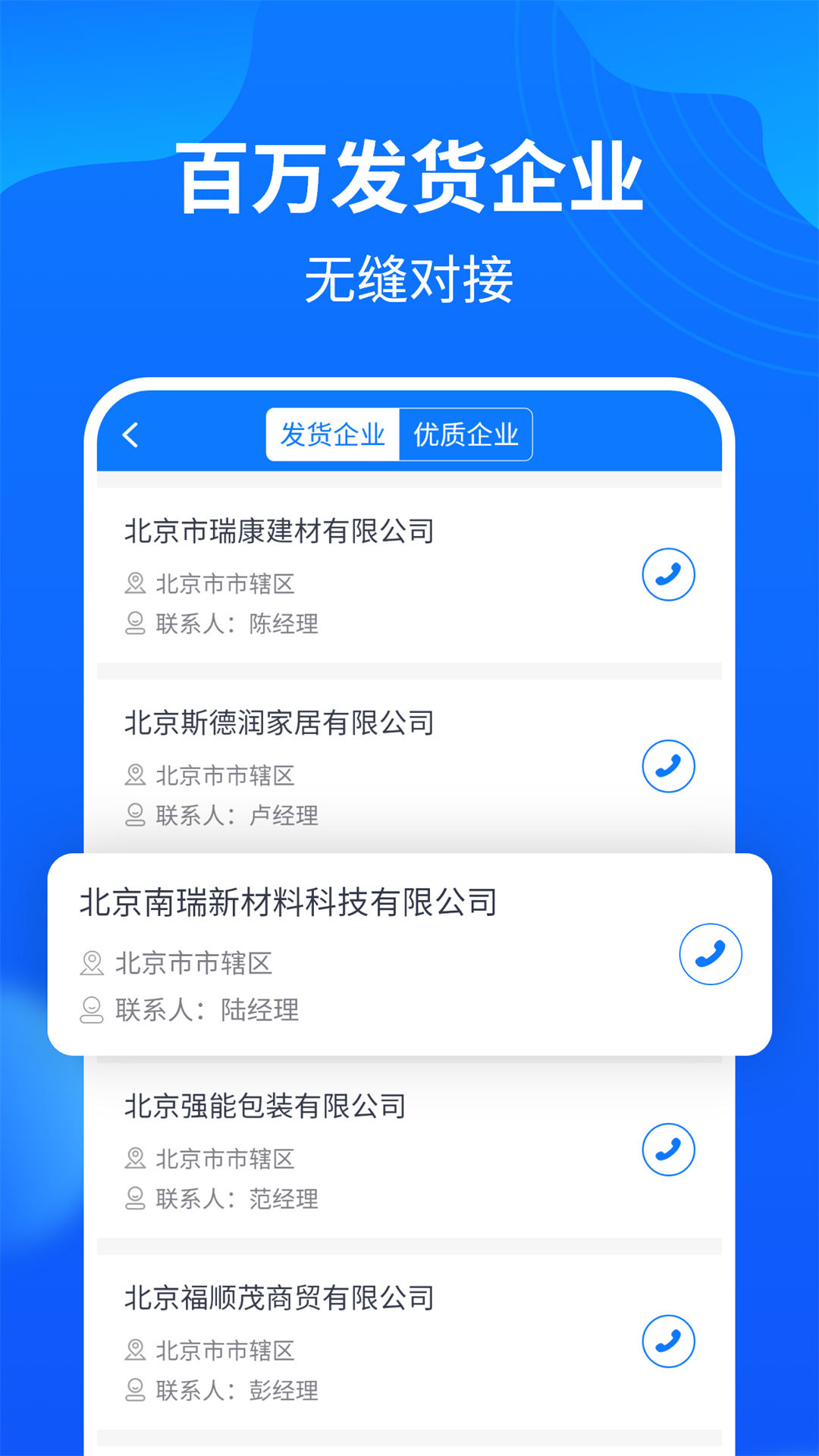 物通网配货经纪人 截图 5