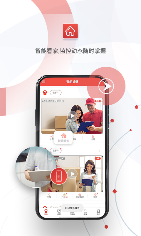 雄迈看看 截图 2