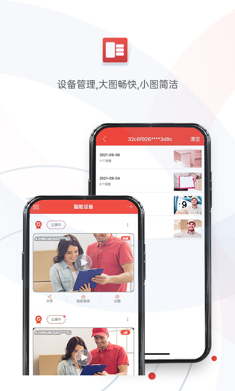 雄迈看看 截图 3