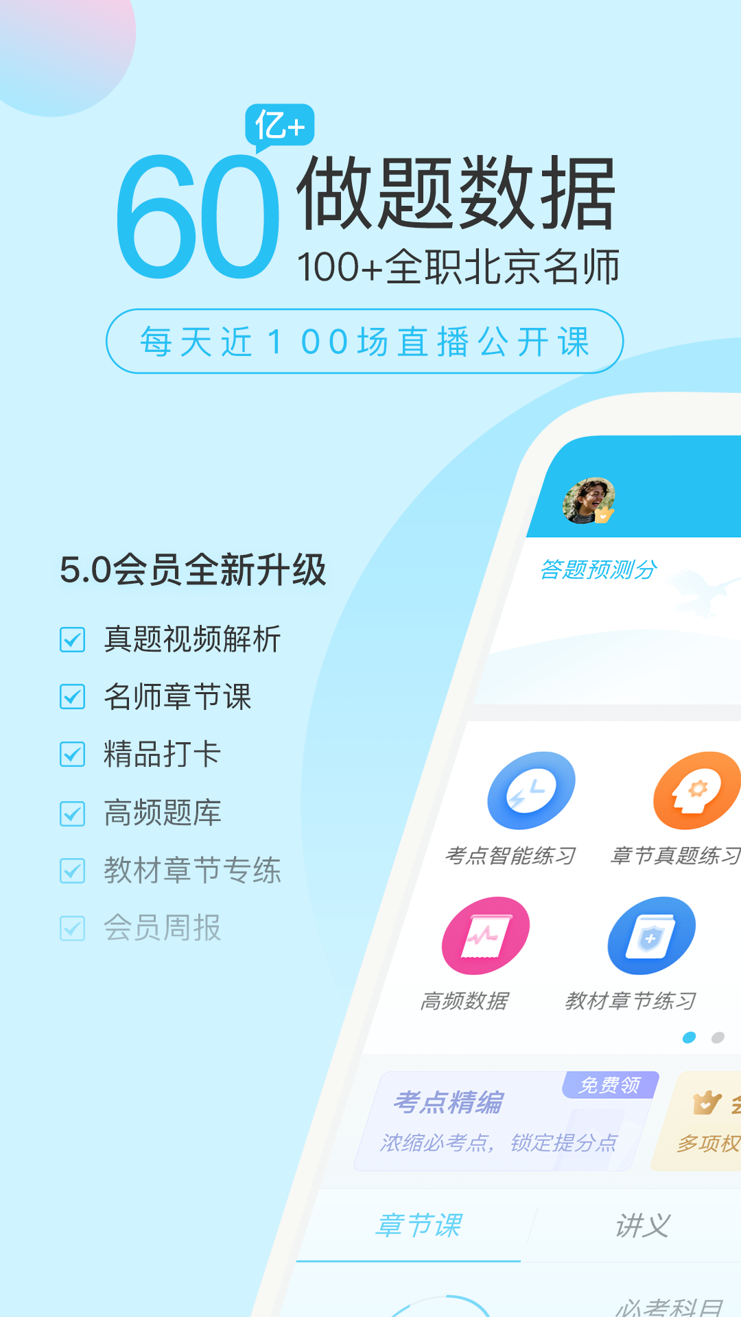 自考万题库 截图 1