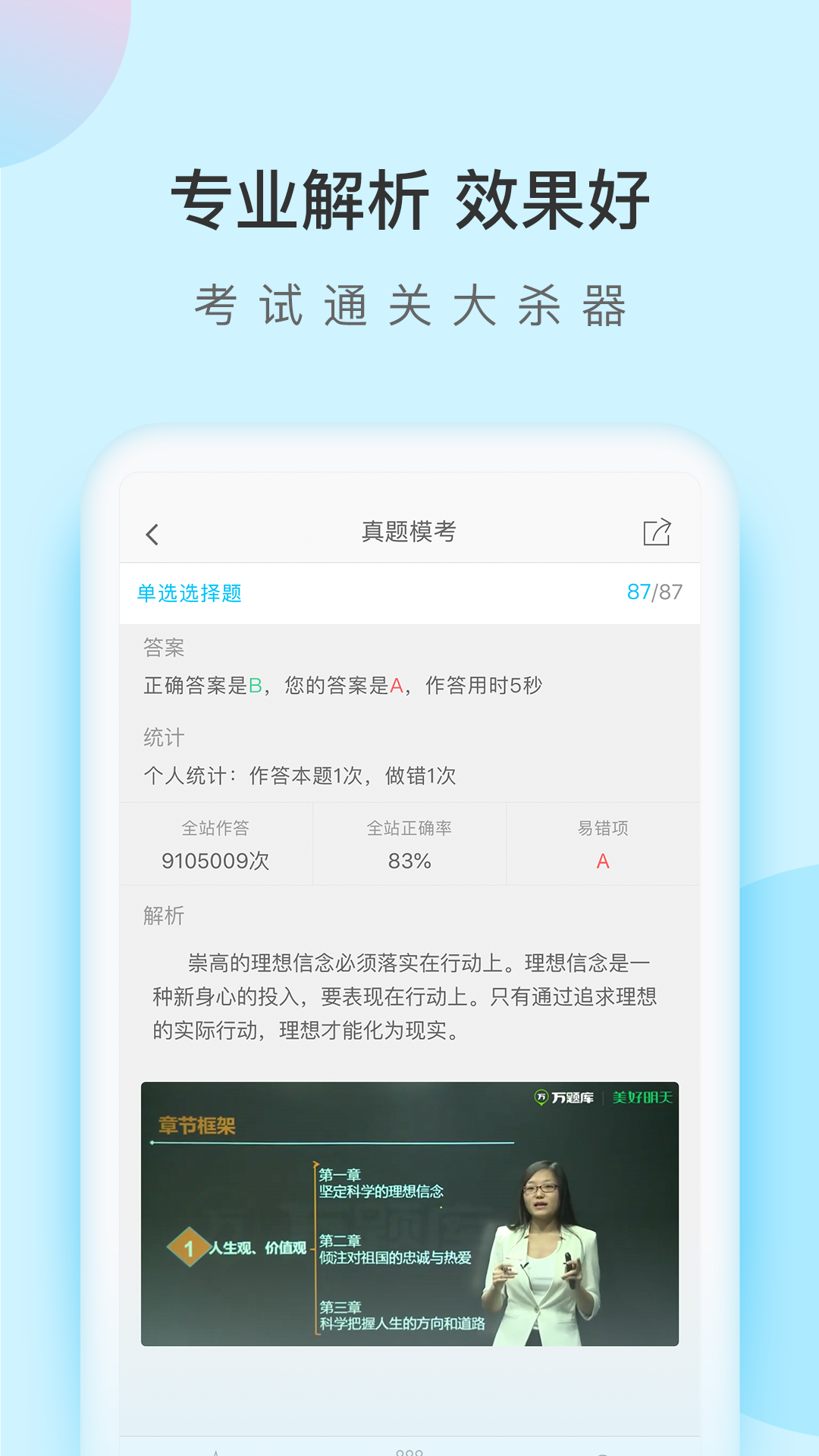 自考万题库 截图 3