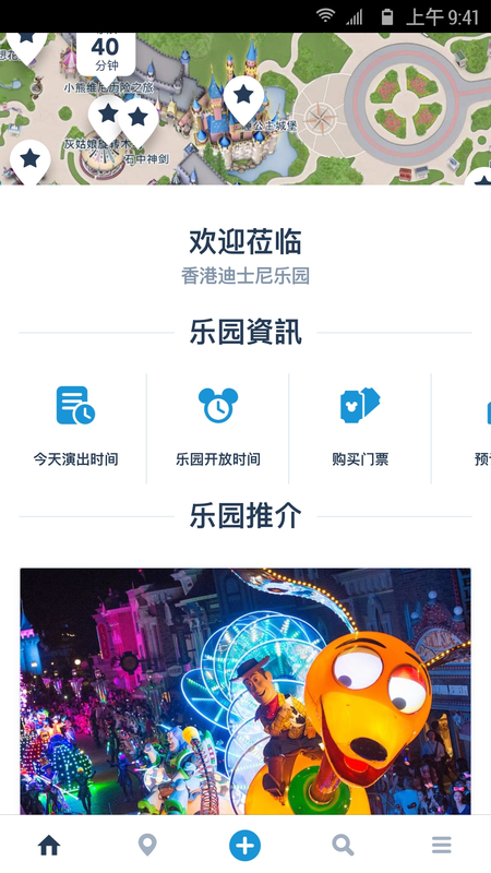香港迪士尼乐园 截图 2
